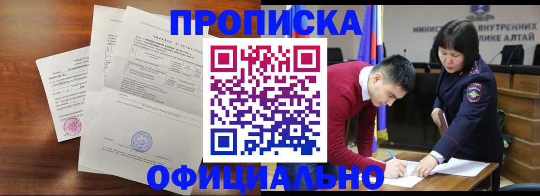 прописка 2026 в Лисках
