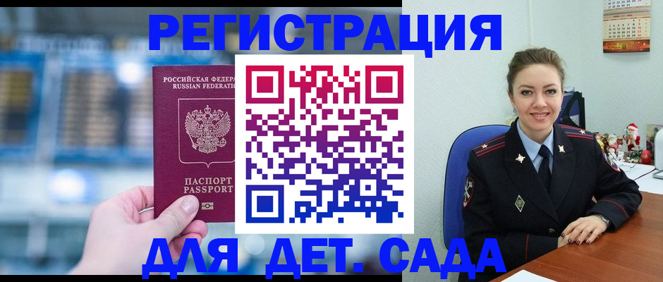 прописка 2025 в Лисках