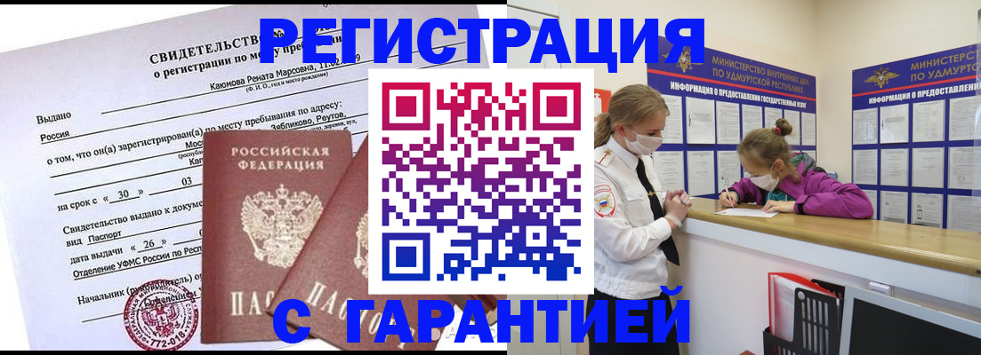 прописка от собственника в Лисках